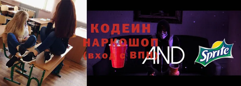 цена   Кореновск  Кодеин напиток Lean (лин) 